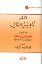 كتاب تأملات في أواخر سورة الأحزاب