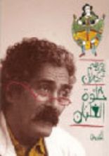 كتاب خلوة الغلبان