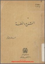 كتاب الشرع واللغة