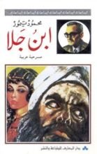 كتاب ابن جلا