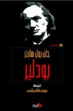 كتاب بودلير