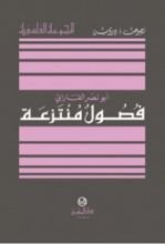 كتاب فصول منتزعة
