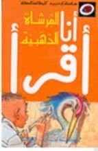 كتاب الفرشاة الذهبية