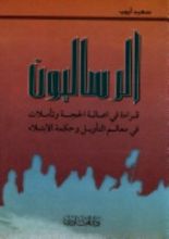 كتاب الرساليون