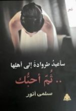 كتاب سأعيد طروادة إلي أهلها