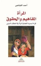 كتاب المرأة المفاهيم وحقوق