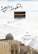 كتاب المنظومة الرجبية