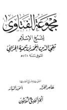 كتاب مجموع الفتاوى 31