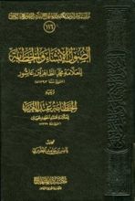 كتاب أصول الإنشاء والخطابة ويليه الخطابة عند العرب