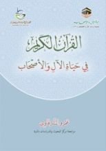 كتاب رد الاعتراضات الأزهرية على المقولة السلفية