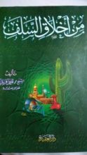 كتاب من أخلاق السلف