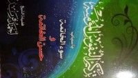 كتاب تذكير النفوس المؤمنة بأسباب سوء وحسن الخاتمة