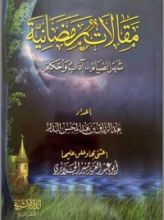 كتاب مقالات رمضانية: شهر الصيام آداب وأحكام