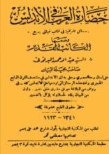 كتاب حضارة العرب في الاندلس