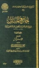 كتاب جامع المسائل5
