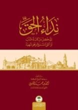 كتاب نداء الحق