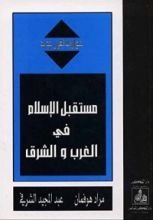 كتاب ‫مستقبل الإسلام في الغرب والشرق‬