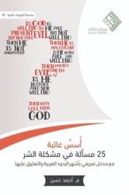 كتاب أسس غائبة