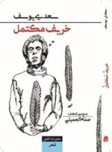 كتاب خريف مكتمل