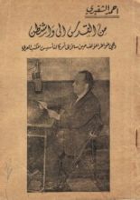 كتاب من القدس إلى واشنطن