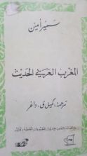 كتاب المغرب العربي الحديث