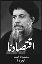 كتاب ‫اقتصادنا (الجزء Book 2) ‬