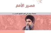 كتاب مصير الأمم