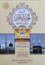 كتاب تفسير الجزء الأخير من القرآن الكريم