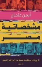 كتاب مشخصاتية مصر
