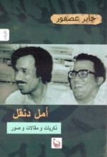 كتاب أمل دنقل