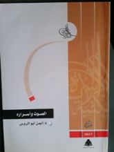 كتاب الصوت وأسراره