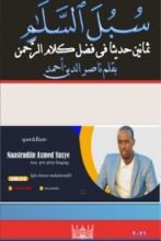 كتاب سبل السلام