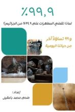 كتاب 99.9%
