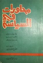 كتاب محاورات في السياسة