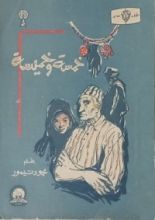 كتاب خمسة وخميسة