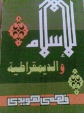 كتاب الإسلام والديمقراطية