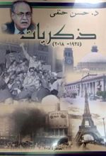 كتاب ذكريات