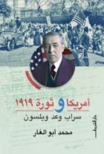 كتاب أمريكا وثورة 1919