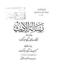 كتاب مختارات من مقالات البلاغ