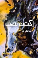 كتاب إكتشف نفسك