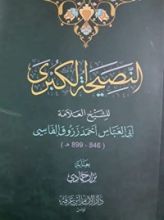 كتاب النصيحة الكبرى