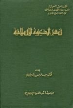 كتاب شعر الدعوة الإسلامية