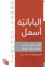 كتاب اليابانية أسهل