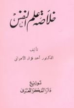 كتاب معاني الفلسفة