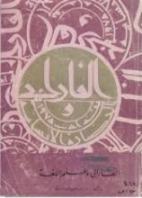 كتاب الفارابي وعلم اللغة