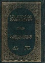 كتاب المنطقيات 1