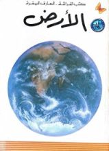 كتاب الأرض