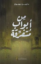 كتاب من أبواب متفرقة