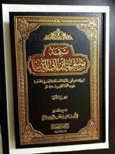 كتاب تتمة موسوعة ابن أبي الدنيا