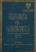 كتاب رد التشديد في مسألة التقليد